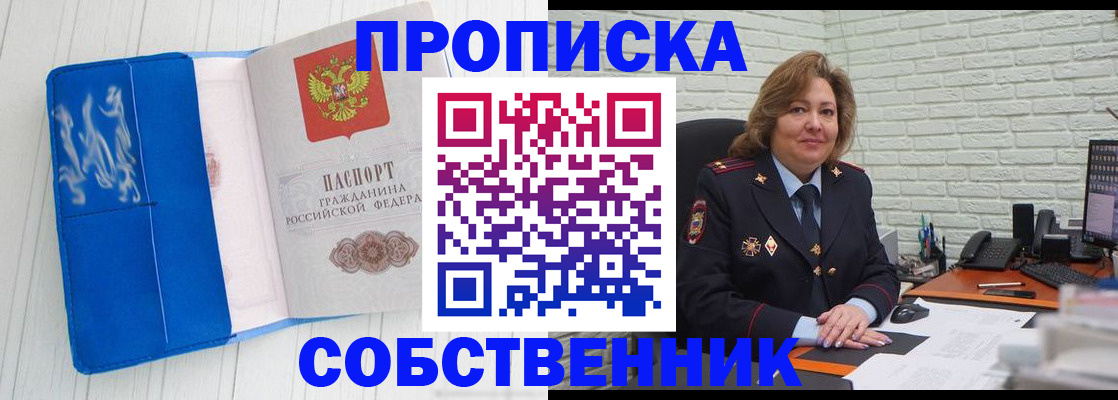 прописка законно в Шимановске