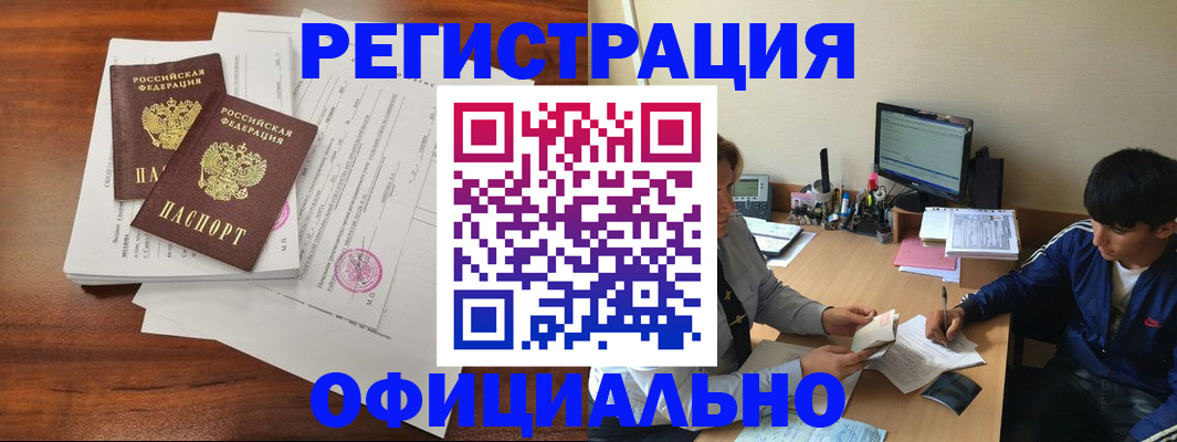 временная регистрация надежно в Шимановске