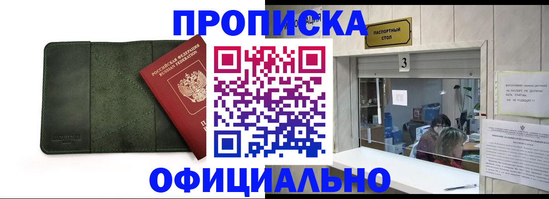 временная регистрация 2025 в Шимановске