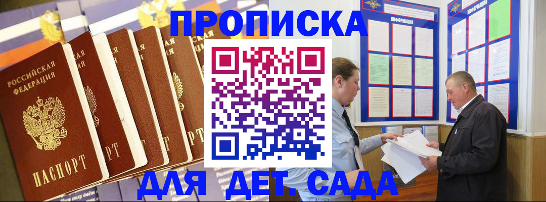 прописка регистрация в Шимановске