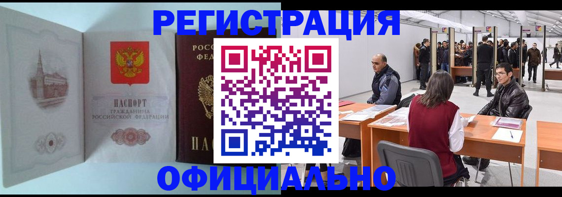 прописка для школы в Шимановске